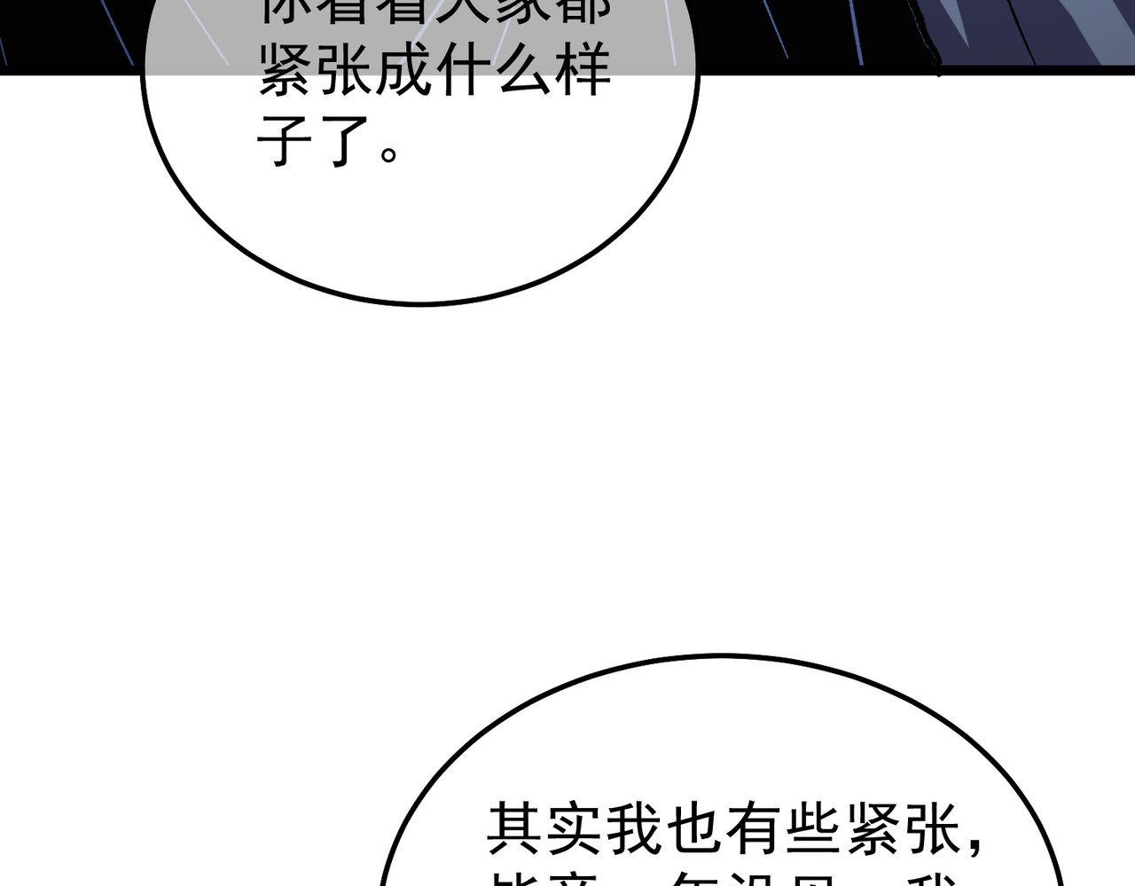 第143话 公会比赛开始！ 第 32 页