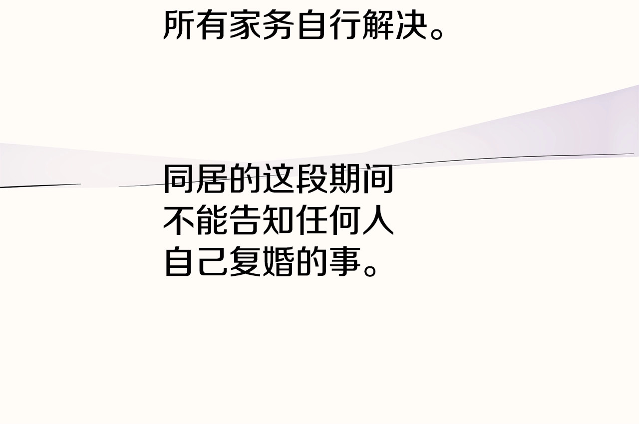 第5话 婚前协议 第 54 页