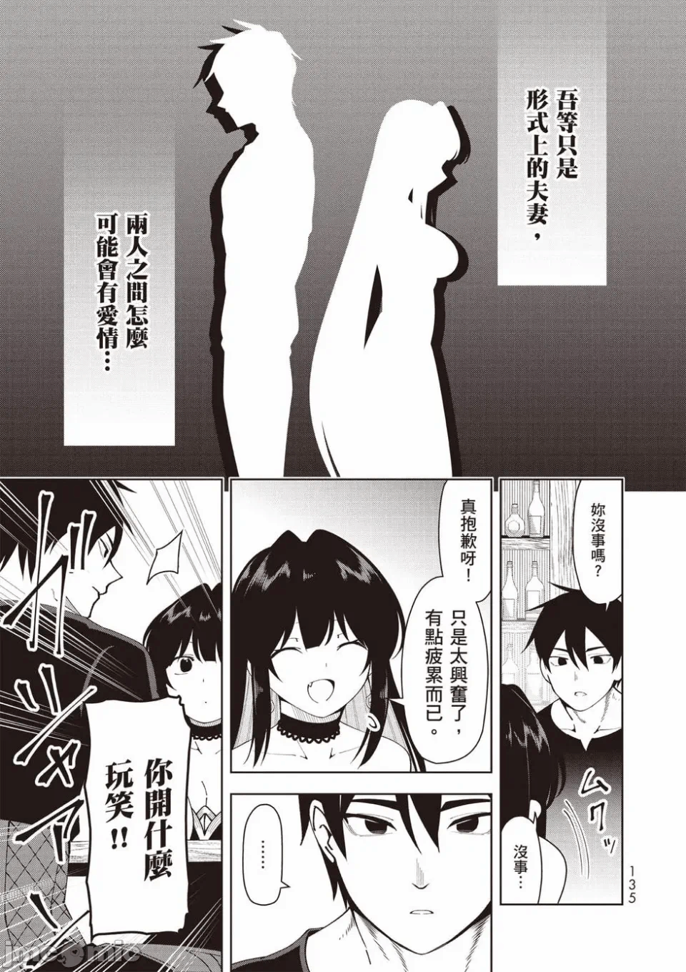 被称为勇者后，无双男建立了家庭 [攸望汉化组] [むすあき/さなだケイスイ/空埜一树] 勇者と唿ばれた后に ―そして无双男は家族を创る― 第1话 - 117