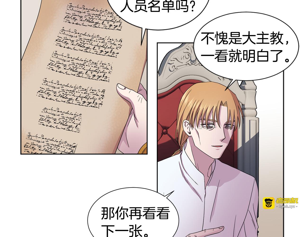 第78话 大主教窘况 第 7 页