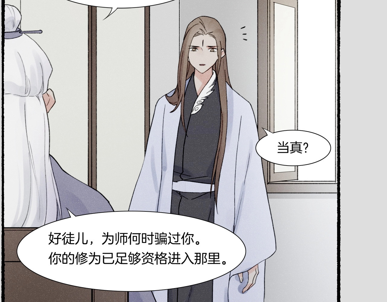 番外  汝自逍遥，风雨我挡 第 36 页