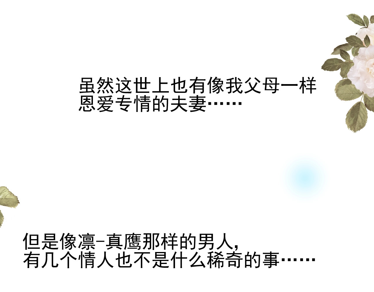 第36话 酸涩 第 100 页