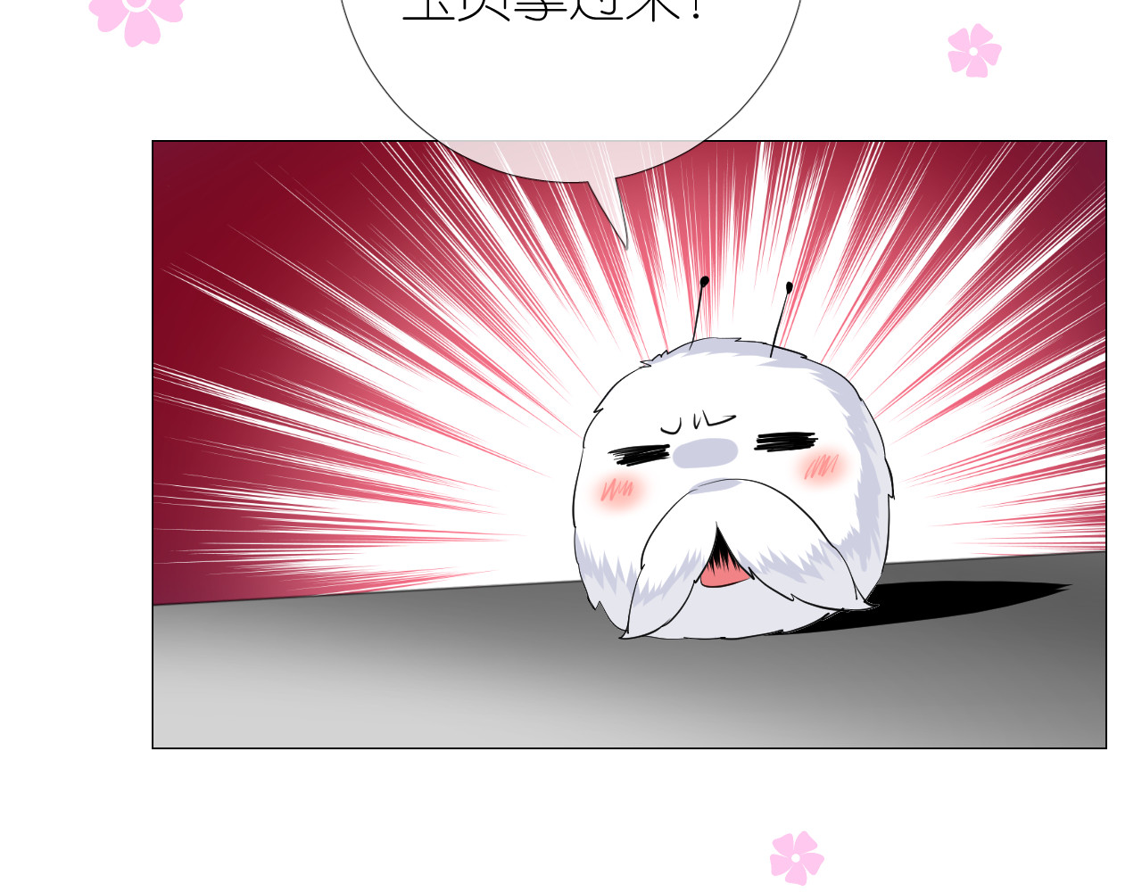 第43话 珍贵的宝物 第 44 页