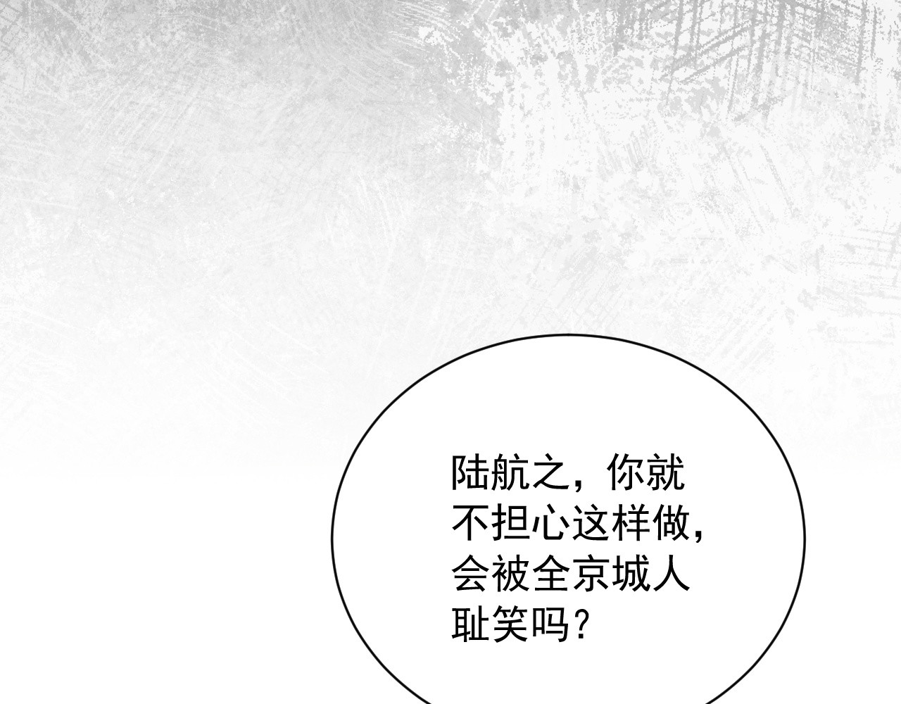 第1话  改嫁 第 88 页
