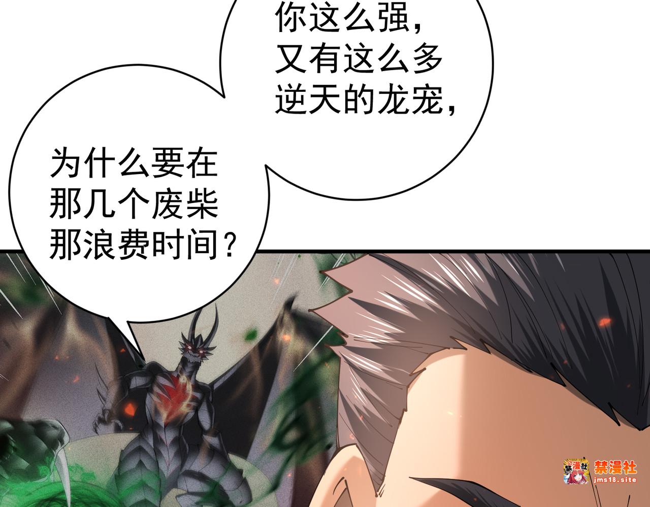 第87话 一锤子约定 第 99 页