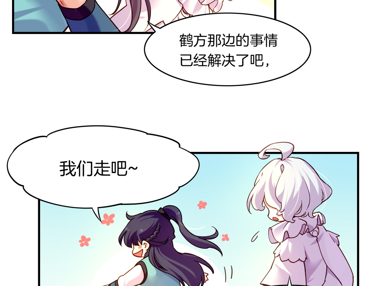 第34话 传送阵起，折城一探 第 38 页