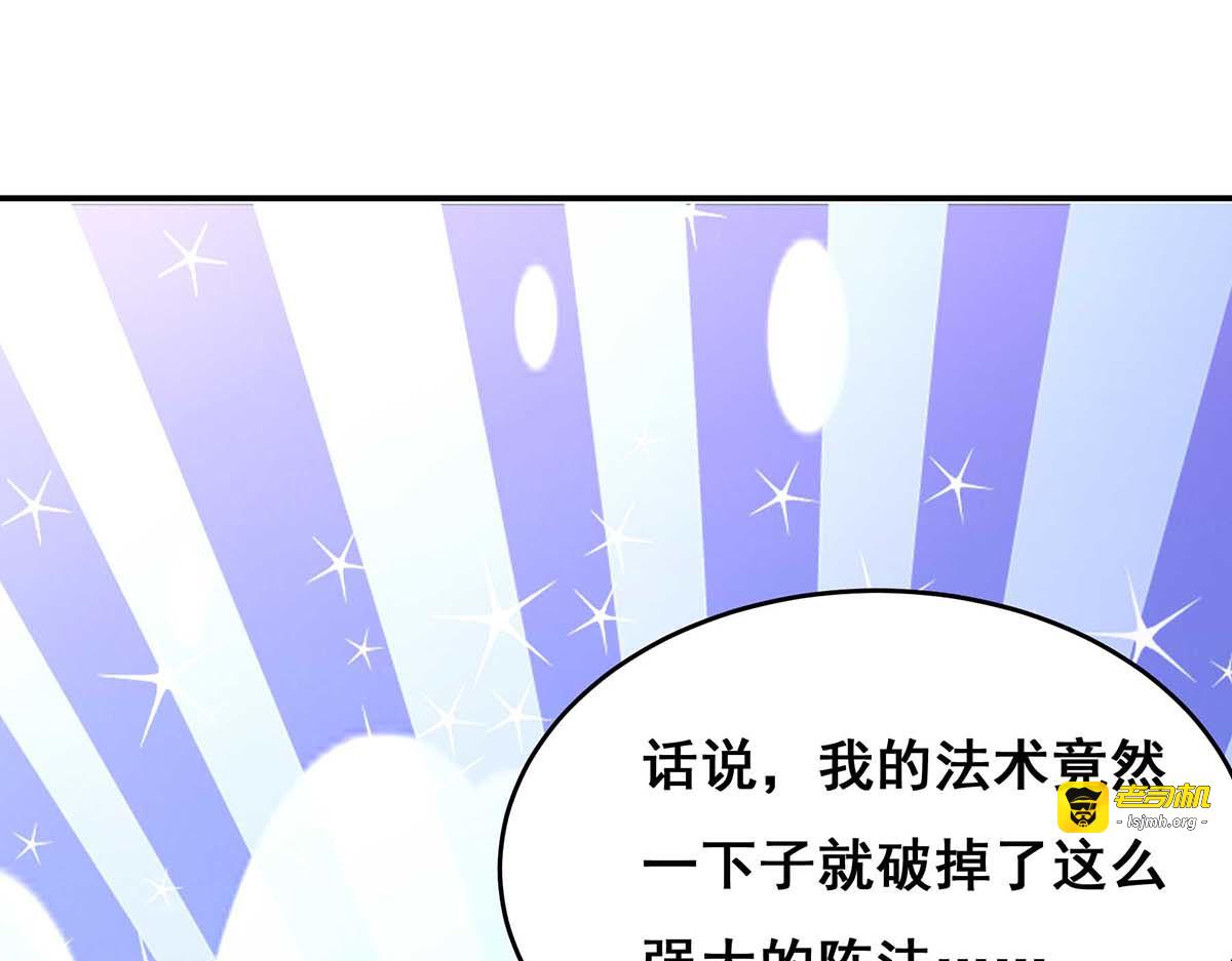 第144话 星空幻界，破！ 第 95 页