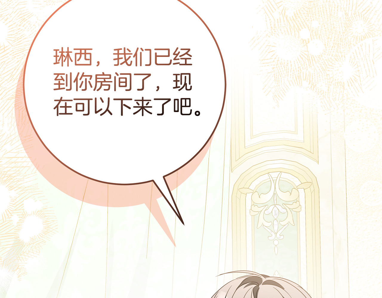 第26话 长出翅膀 第 124 页