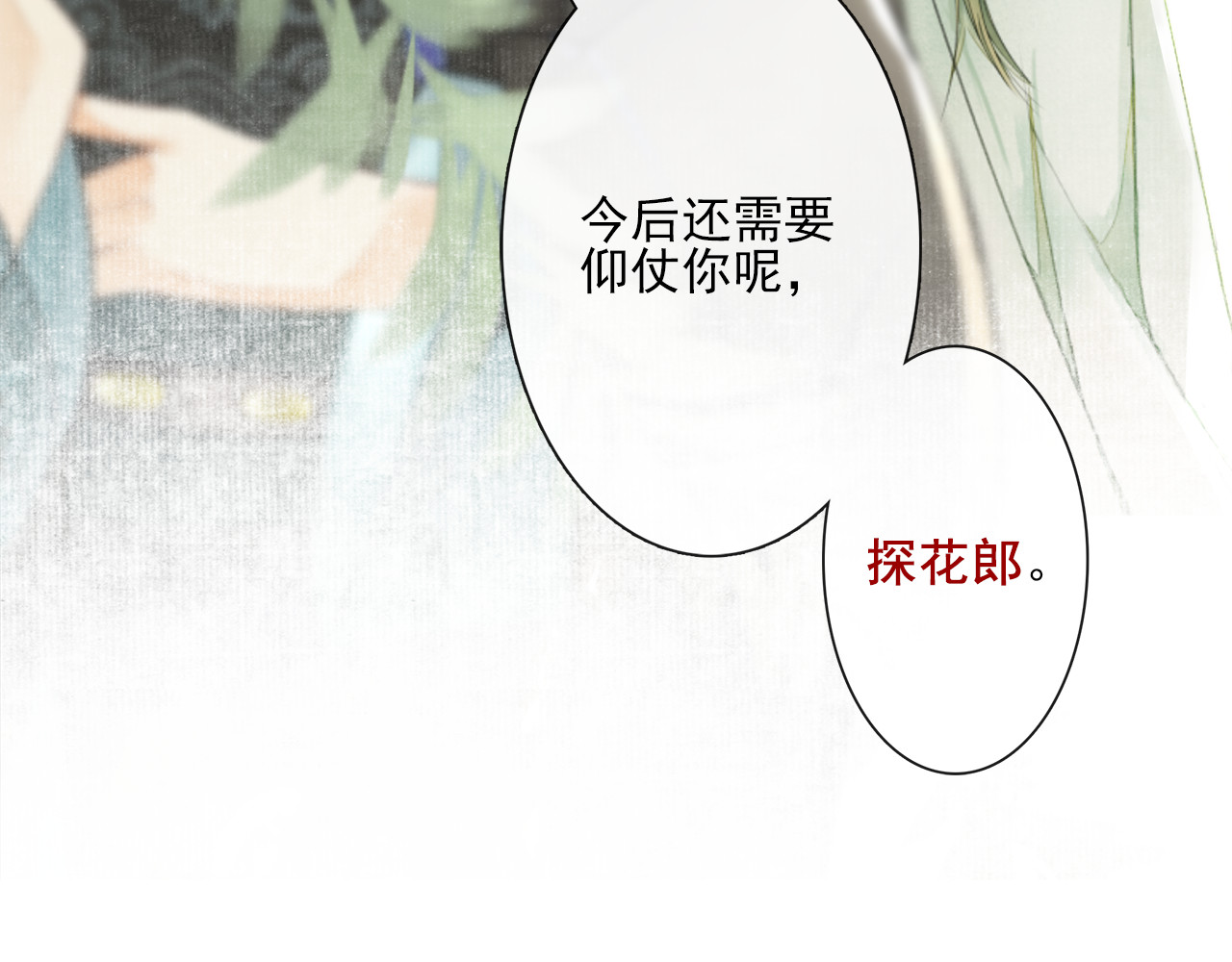 第13话 大盗沈飞飞 第 4 页