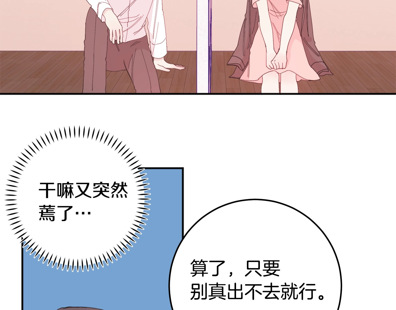 第14话 学长的哥哥登场 第 30 页