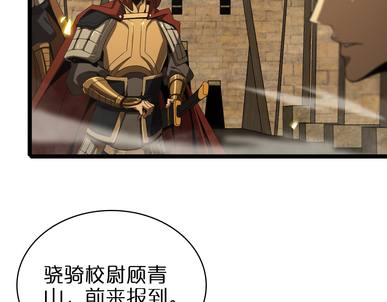 第100话 前线 第 80 页