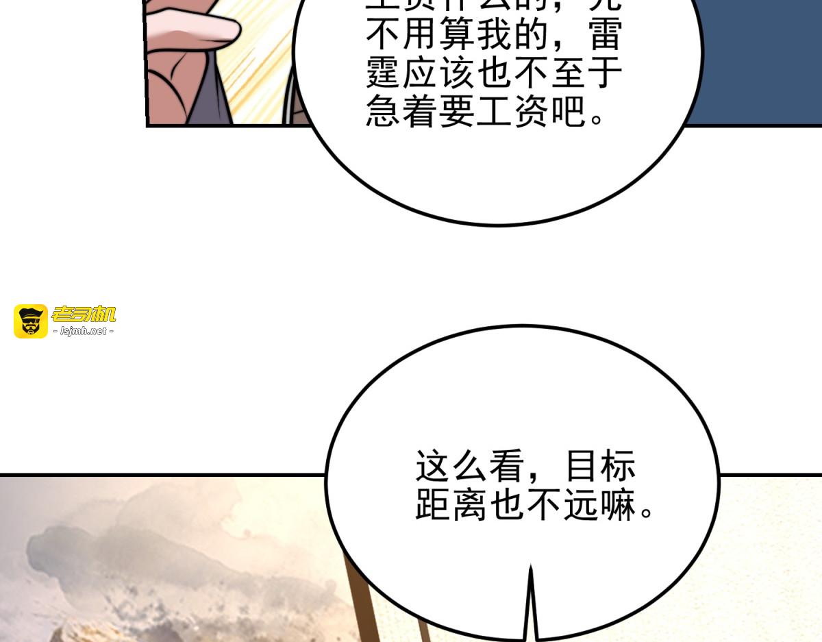 第37话 意外的闯入者 第 77 页