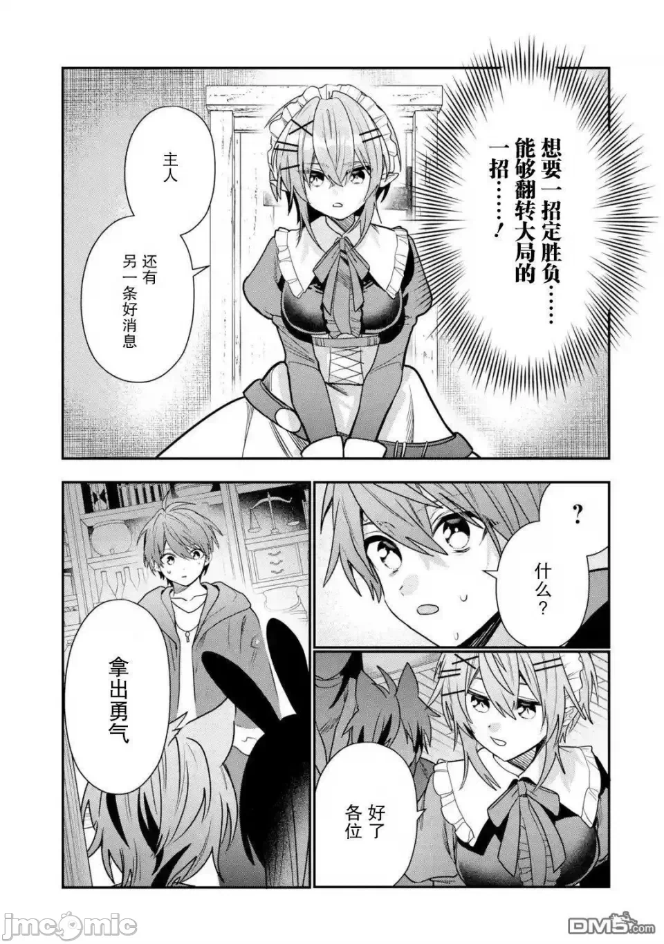 被冒险者开除后作为炼金术师重新启航！ [绿茶汉化组] [佐々木さざめき/绀野贤护/狮子唐/あれっくす] 冒険者をクビになったので、錬金术师として出直します! ~辺境开拓?よし、俺に任せとけ! 第27话 - 13