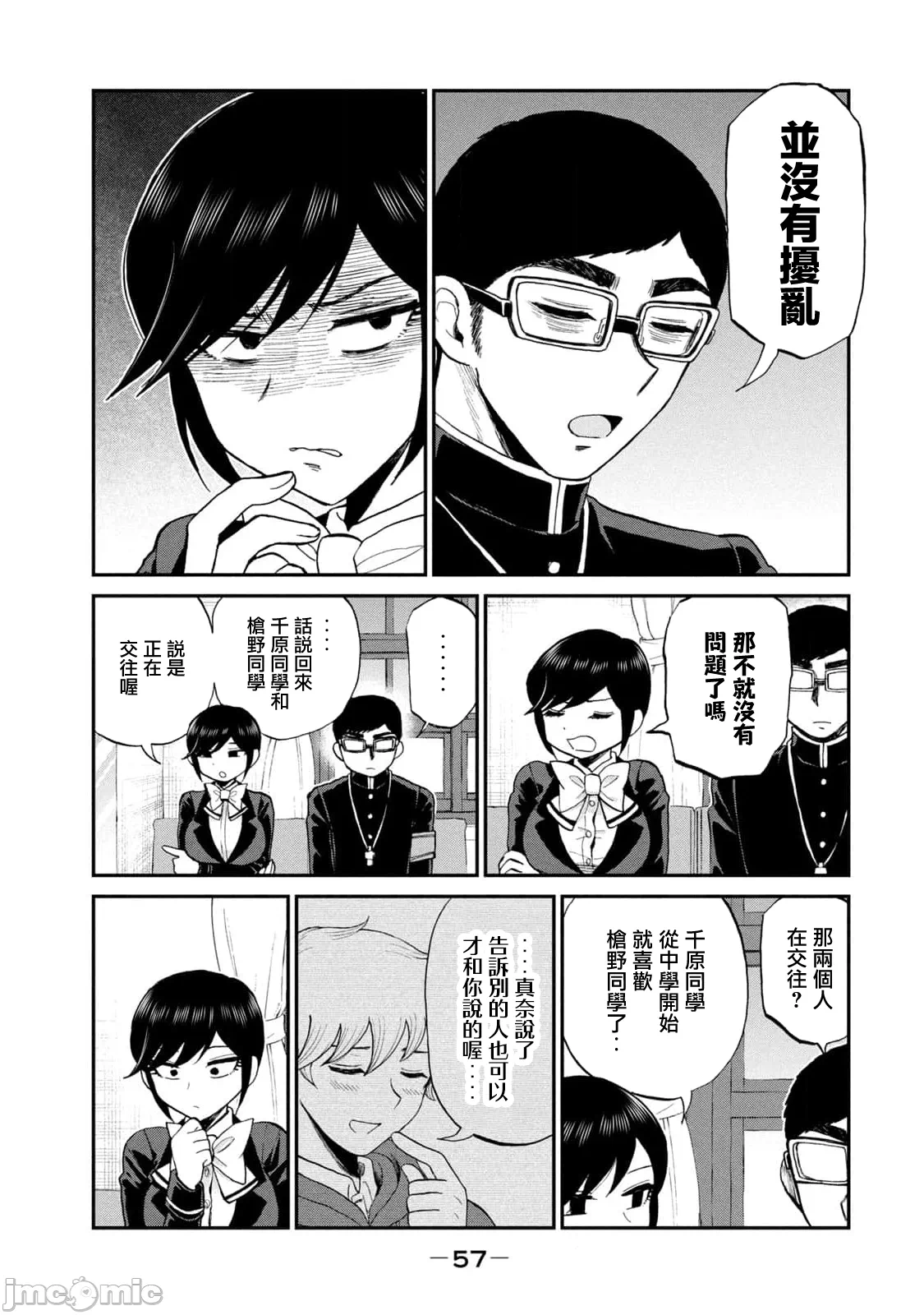 蛮横无理的大小姐正在感到苦闷 [鹅妈妈汉化组] [木下由一] あらくれお嬢様はもんもんしている 第39话 - 13