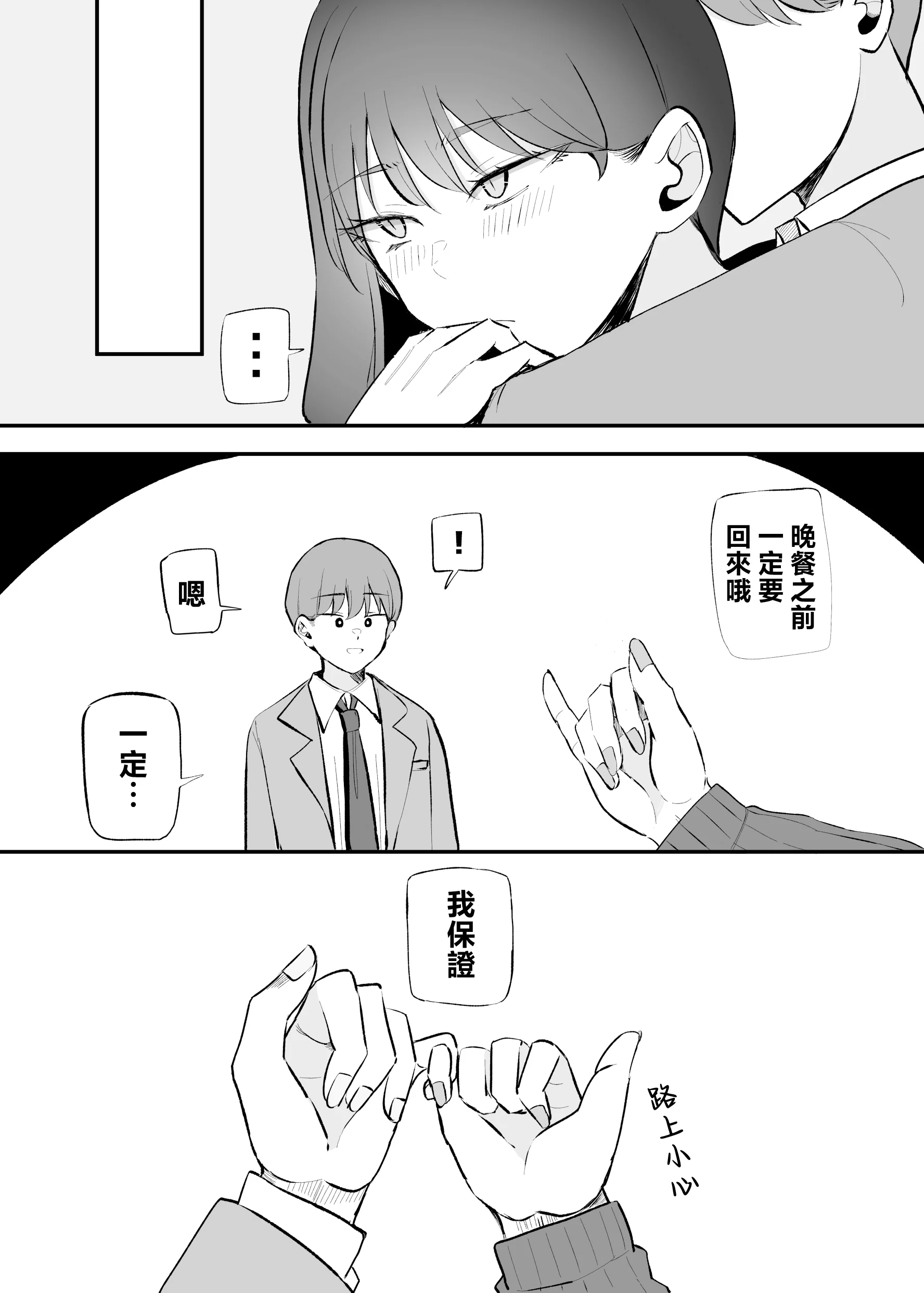 第1话 第 3 页