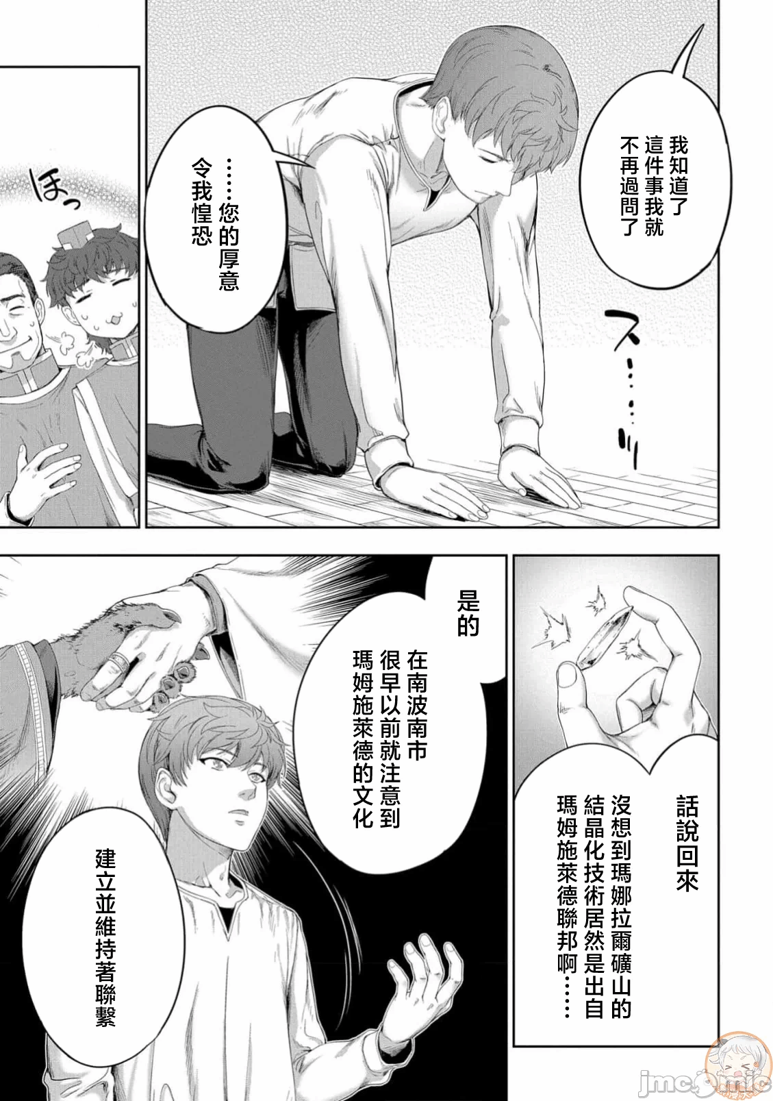 第64话 第 13 页
