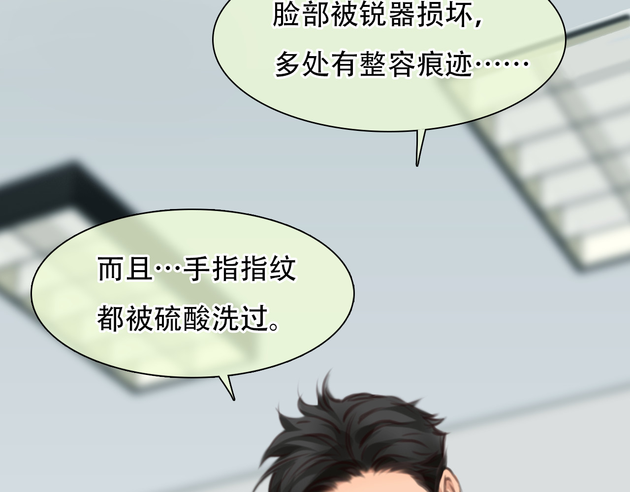 第53话 归还账号？ 第 46 页