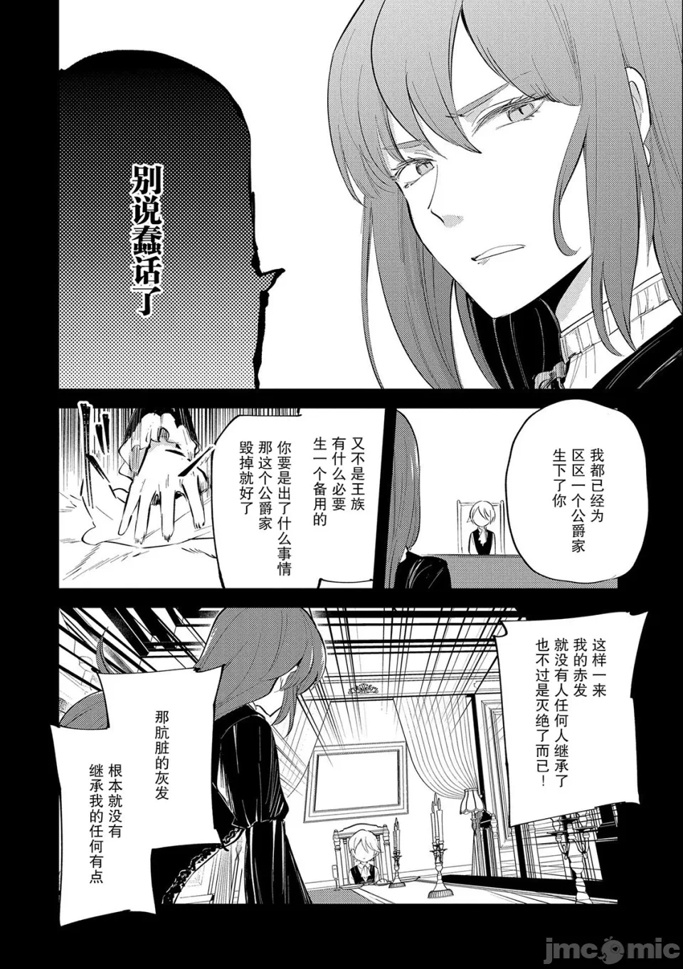 第24话 第 16 页