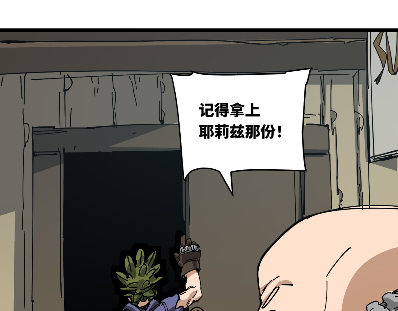 小村庄 第 38 页