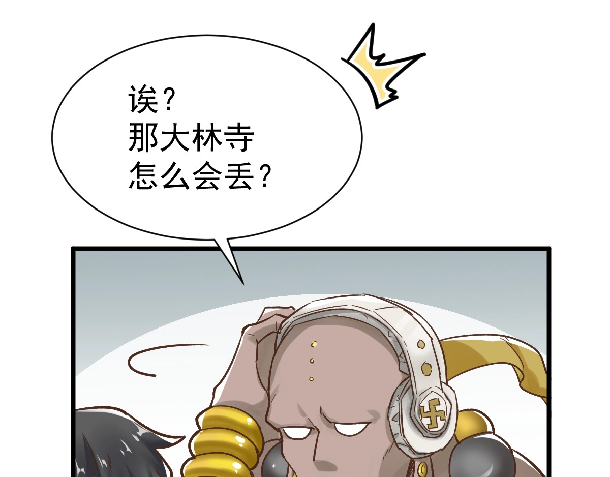 第55话 选错对手！ 第 56 页