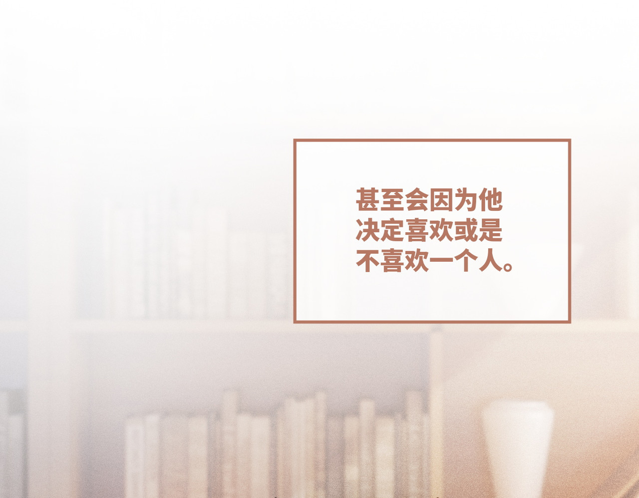 第31话 想靠近的冲动 第 70 页