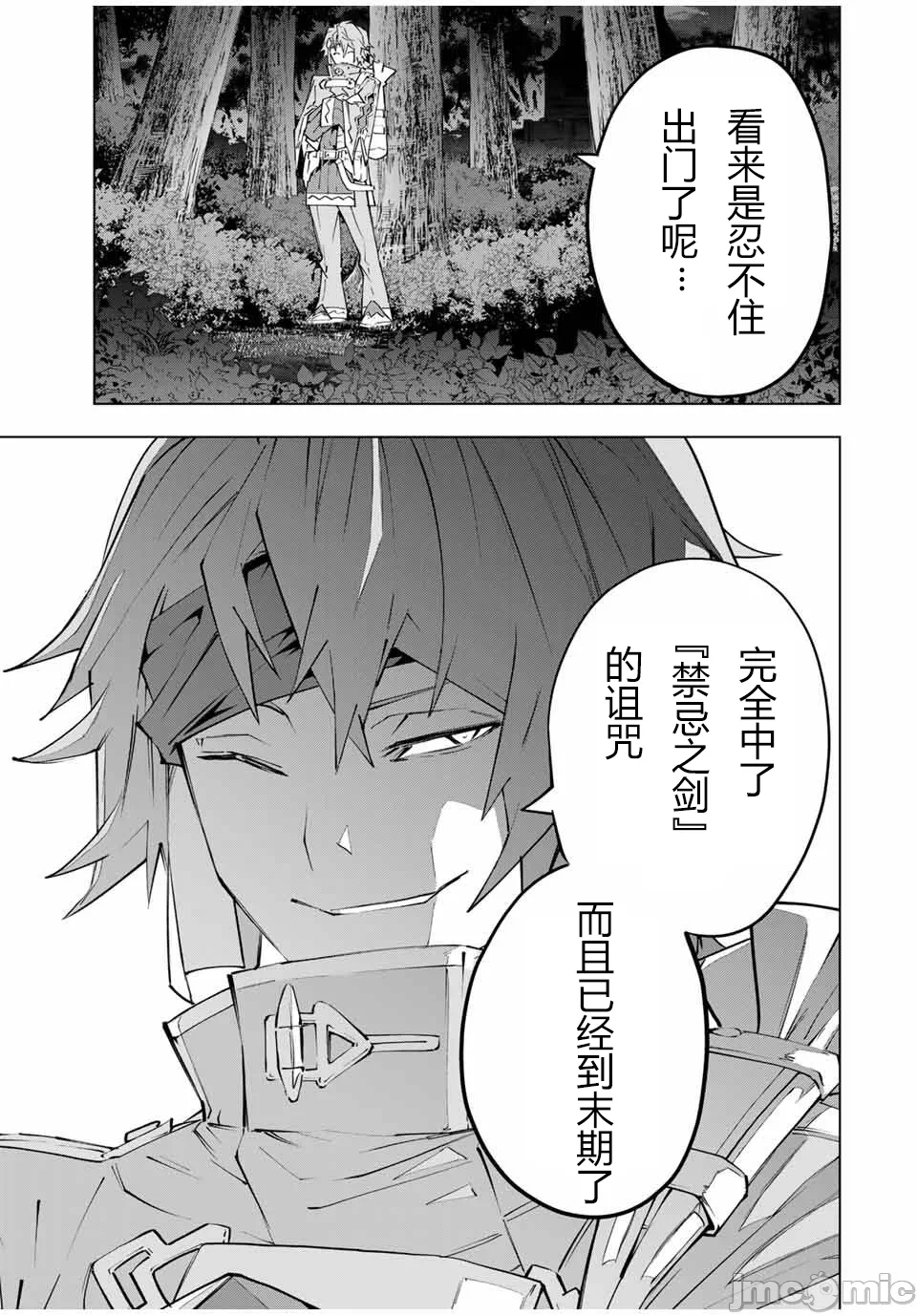 被信赖的伙伴在地下城深处追杀依靠恩惠『无限扭蛋』召唤等级9999的同伴们向世界和原队友復仇还要再补上一句『活该！』 [曲终之时个人汉化] [明镜シスイ、大前贵史] 信じていた仲间达にダンジョン奥地で杀されかけたがギフト『无限ガチャ』でレベル9999の仲间达を手に入れて元パーティーメンバーと世界に復讐&『ざまぁ!』します! 第106话 - 13