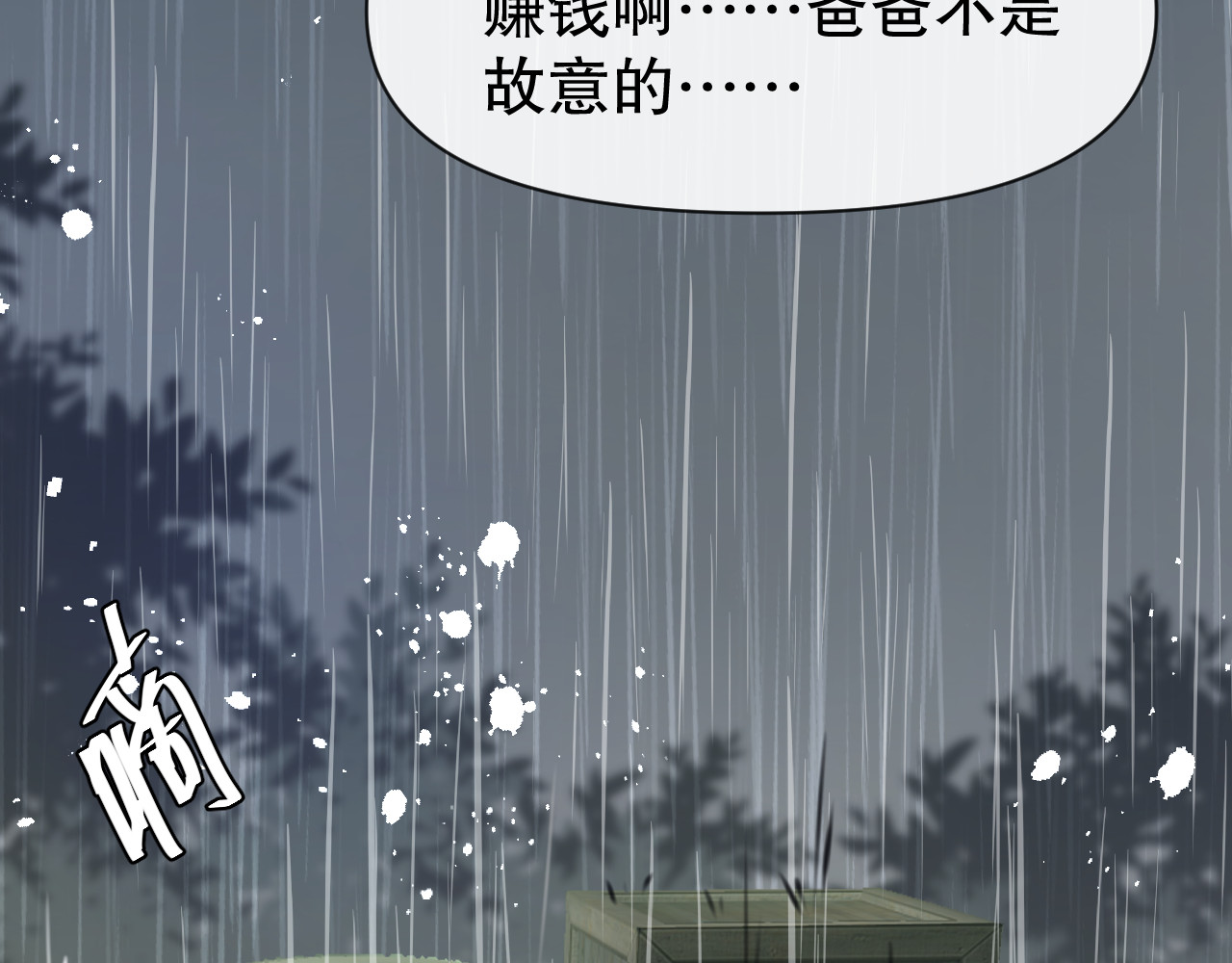 第39话 反社会人格 第 86 页