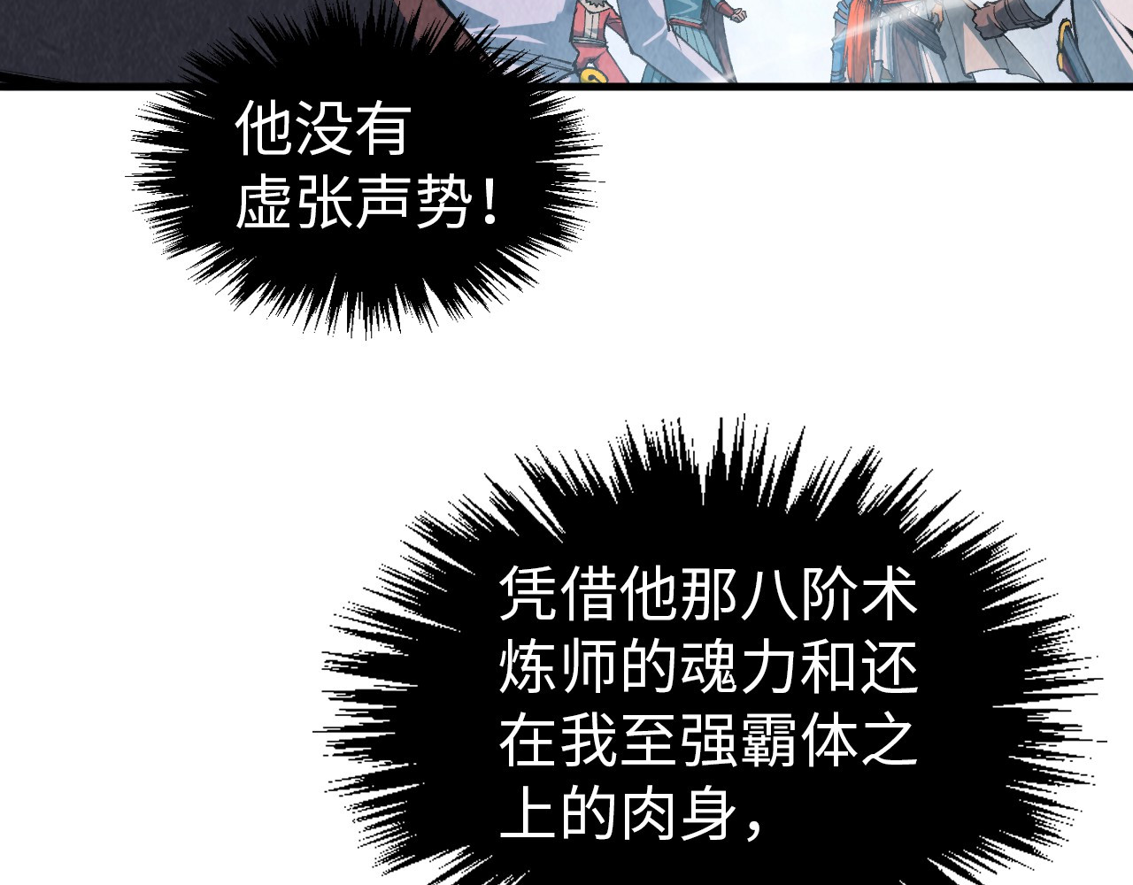 第319话 再遇雨先生 第 18 页