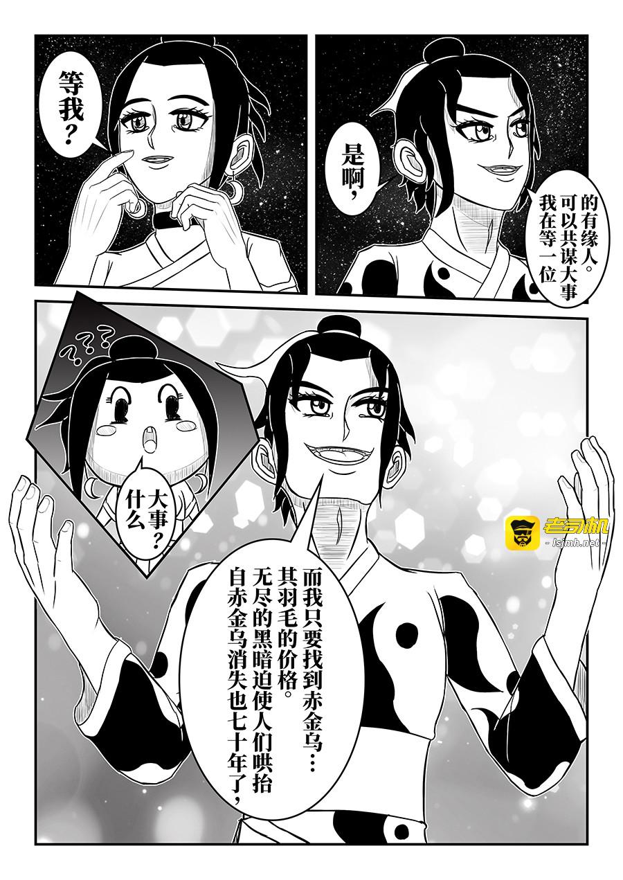 第一章 傲骨 第 11 页