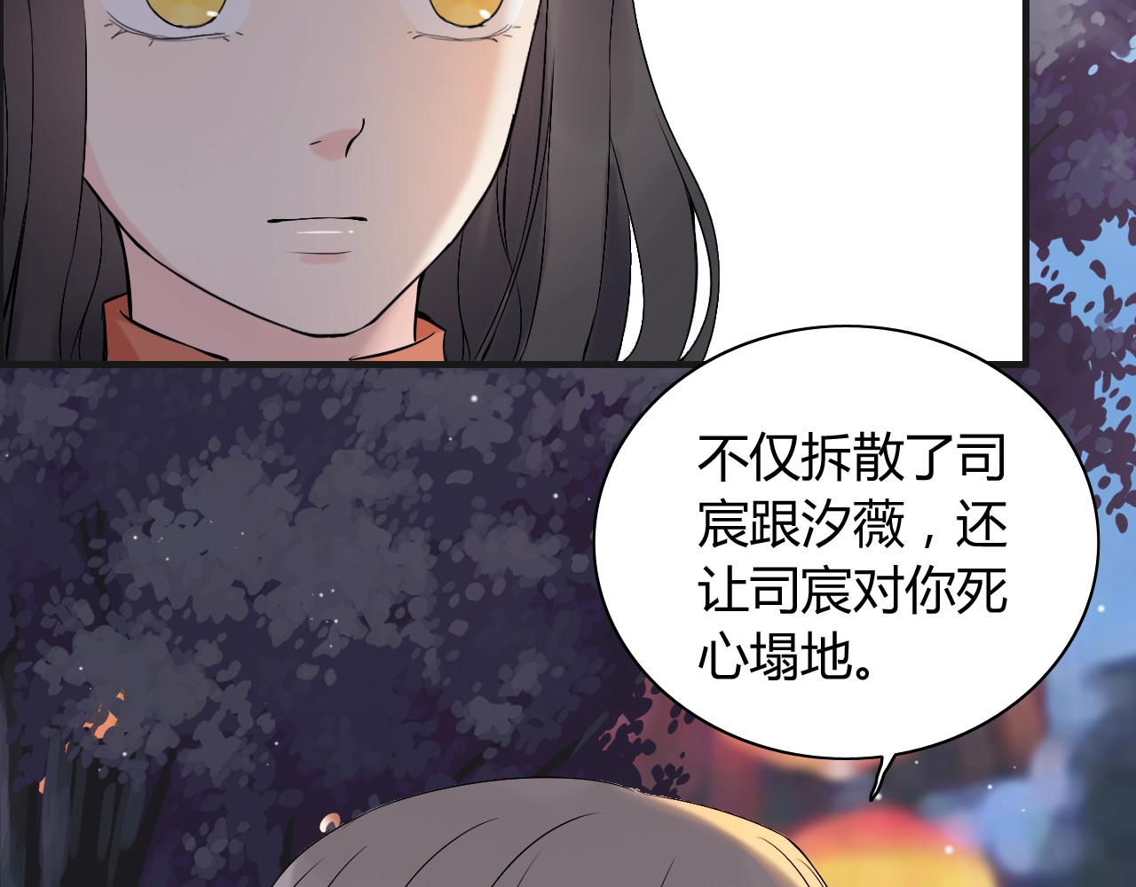 第182话 白月光再次上线 第 12 页