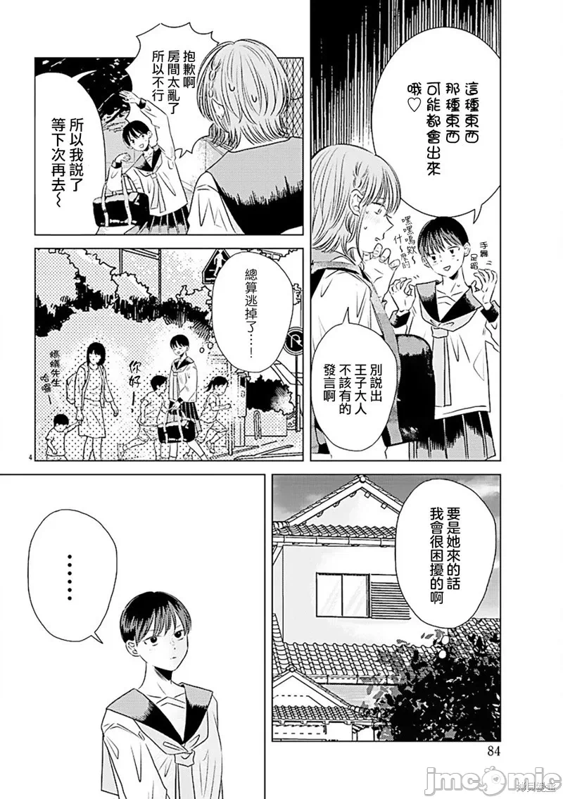 第2话 第 4 页