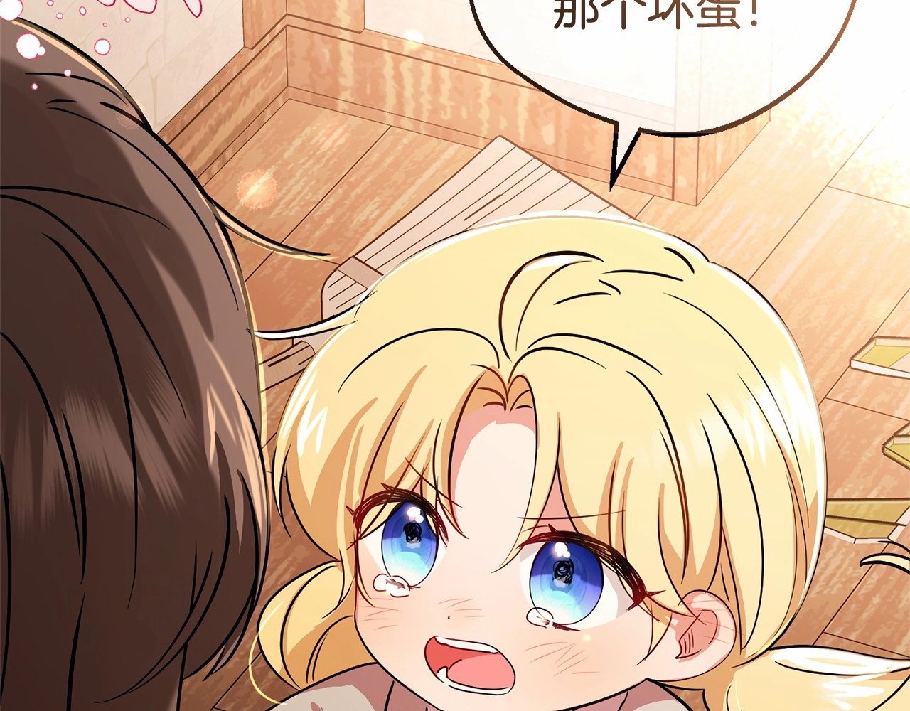 第5话 我们要一起走 第 6 页