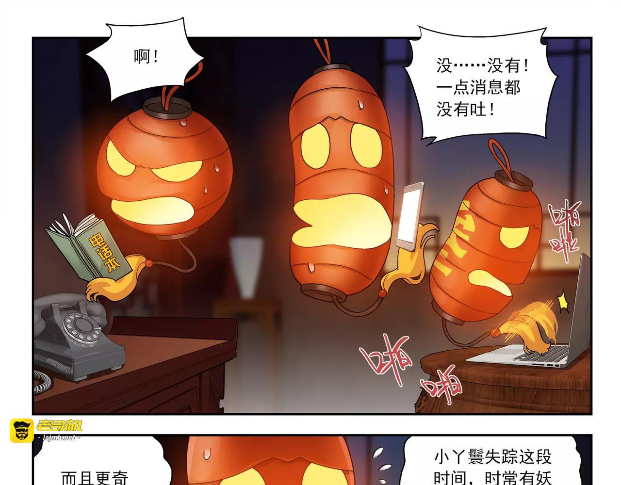 第46话 阴谋？ 第 45 页
