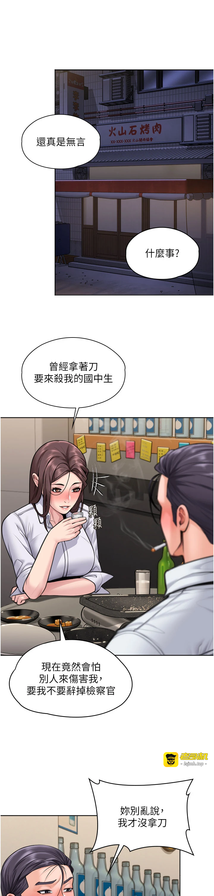 第14话 - 轮姦惯犯 第 21 页