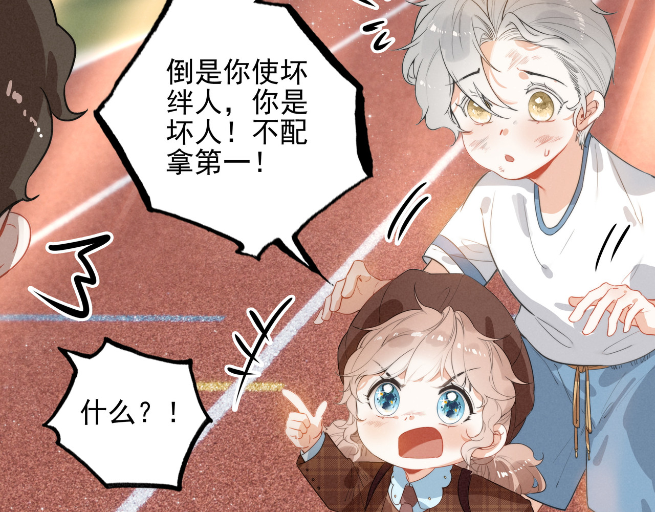 第7话 傲娇三哥，拿下！ 第 102 页