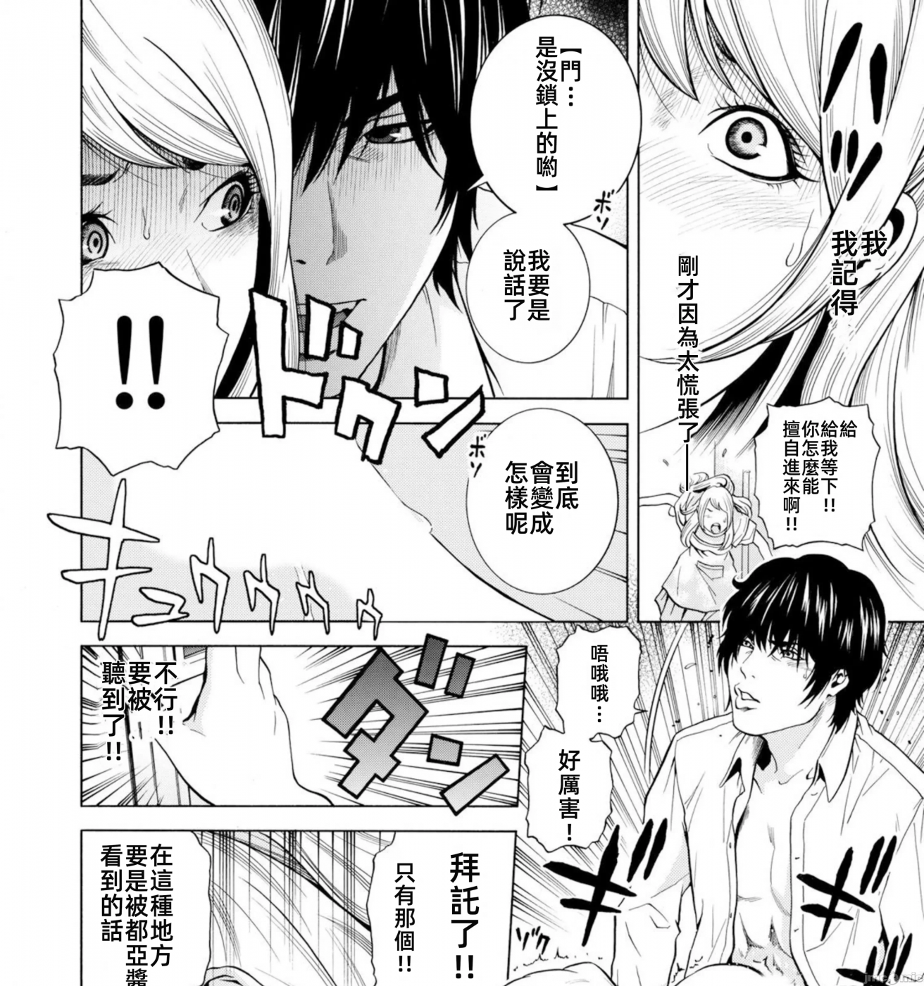 在妻子堕落的偏好快感结束时… [结城稜] ネトラレル。～妻が堕ちゆく偏爱快楽の果てに… 第3话 - 11