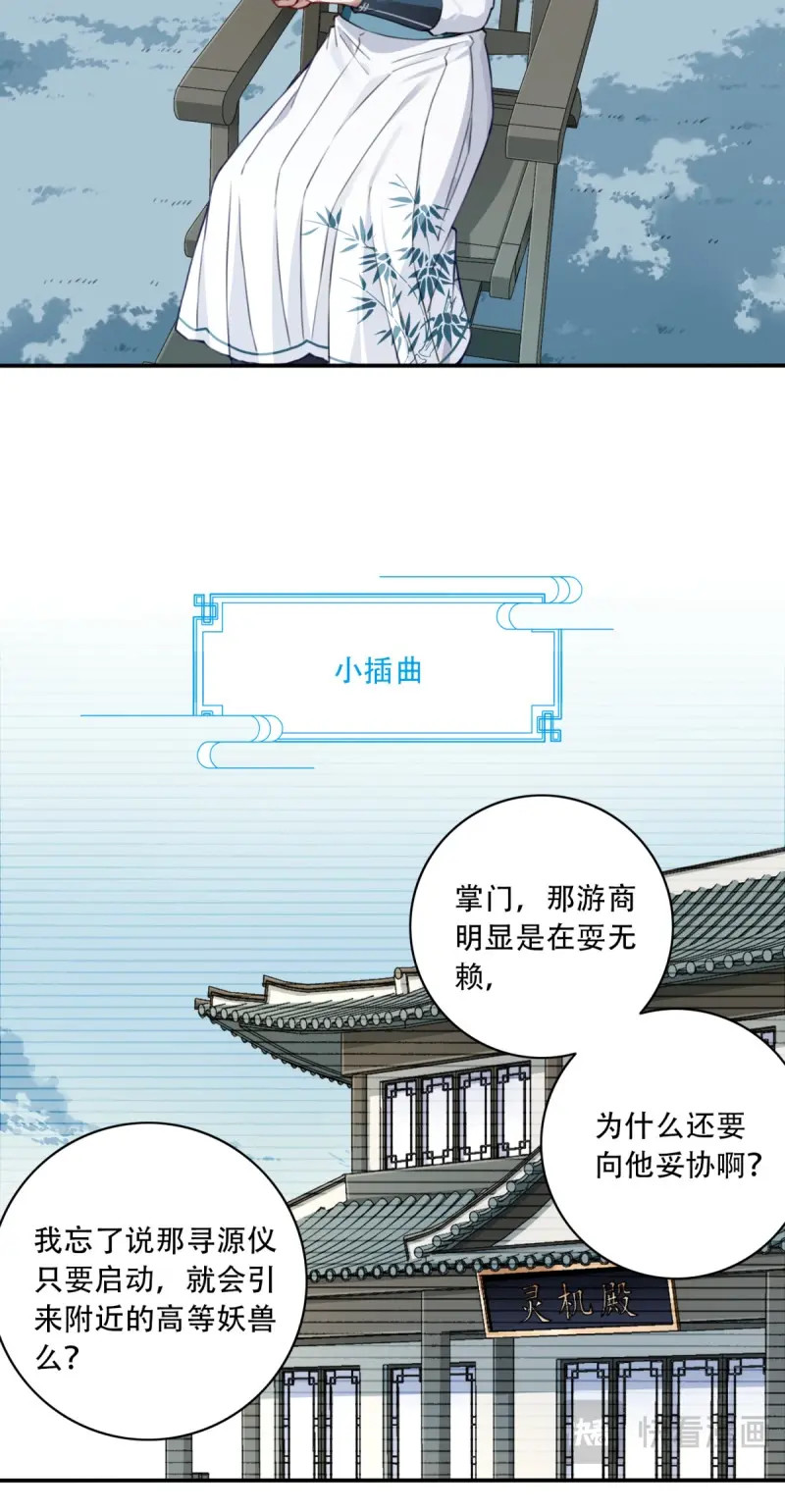 第25话 024：被算计！ 第 41 页