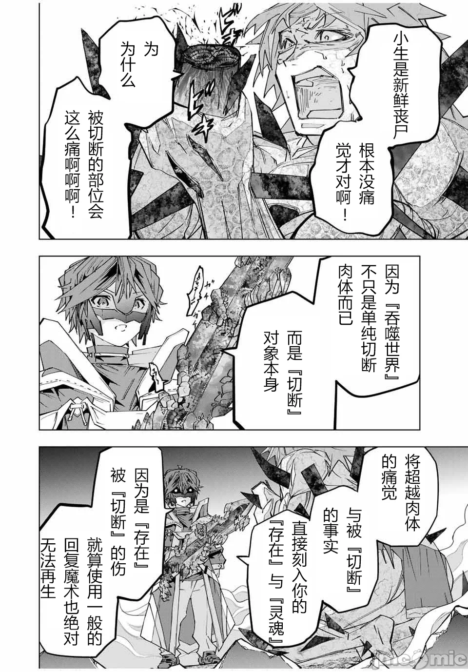被信赖的伙伴在地下城深处追杀依靠恩惠『无限扭蛋』召唤等级9999的同伴们向世界和原队友復仇还要再补上一句『活该！』 [曲终之时个人汉化] [明镜シスイ、大前贵史] 信じていた仲间达にダンジョン奥地で杀されかけたがギフト『无限ガチャ』でレベル9999の仲间达を手に入れて元パーティーメンバーと世界に復讐&『ざまぁ!』します! 第112话 - 2