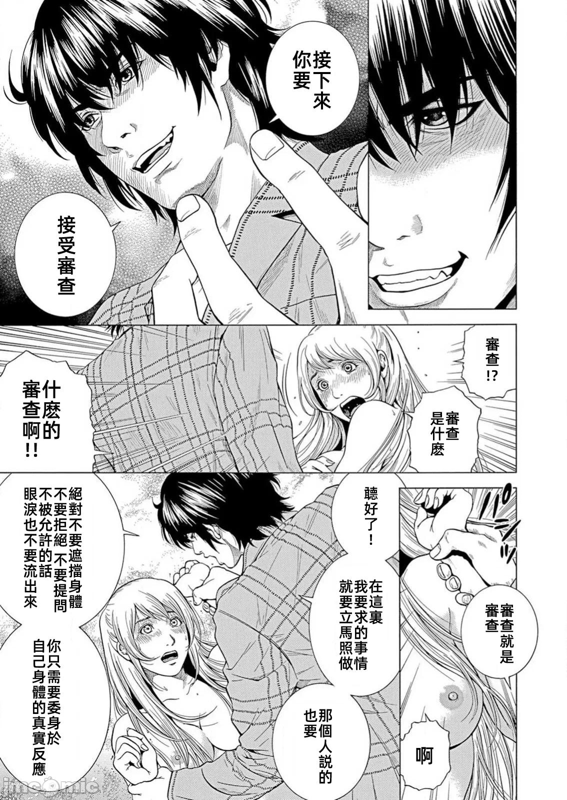 在妻子堕落的偏好快感结束时… [结城稜] ネトラレル。～妻が堕ちゆく偏爱快楽の果てに… 第29话 - 7