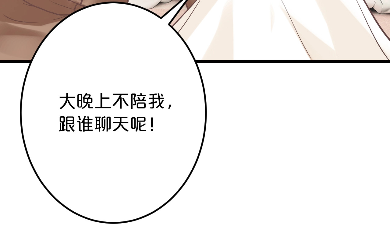 第44话 特殊的道歉方式 第 40 页