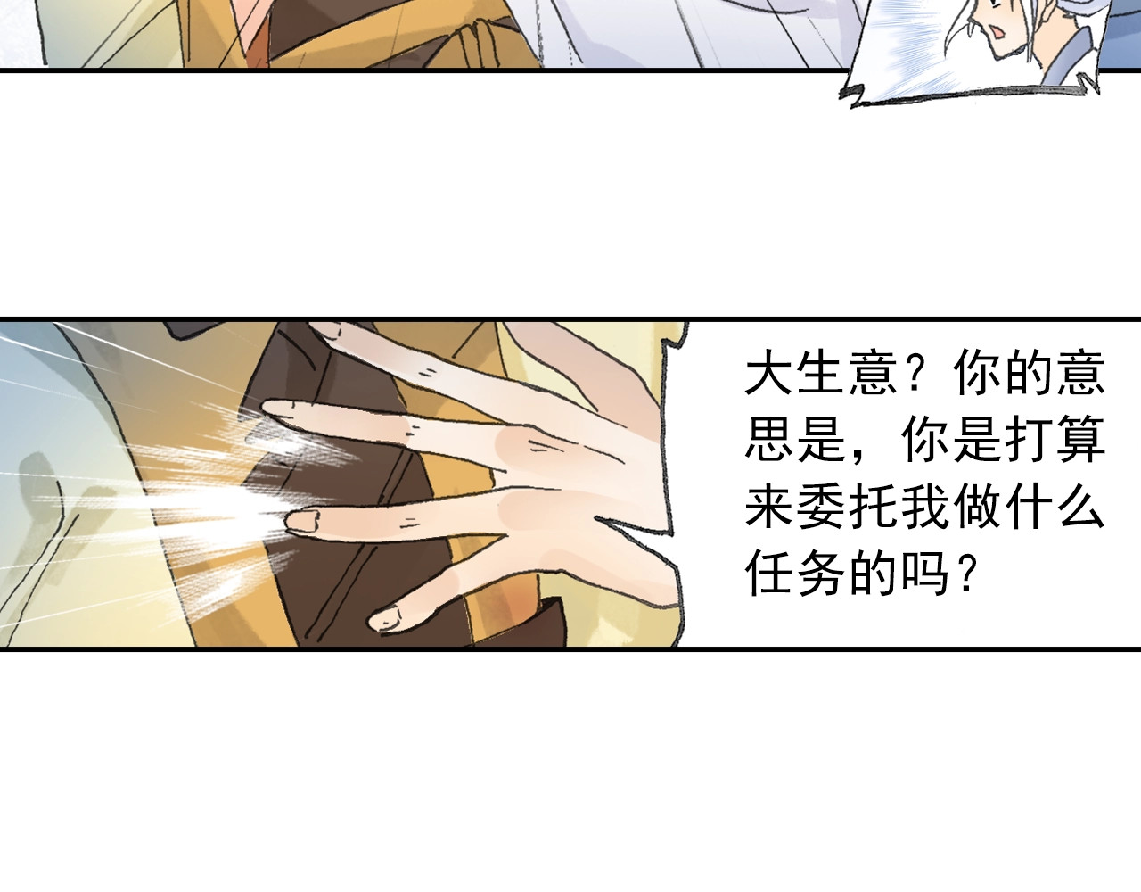第29话 道长去取经？ 第 48 页