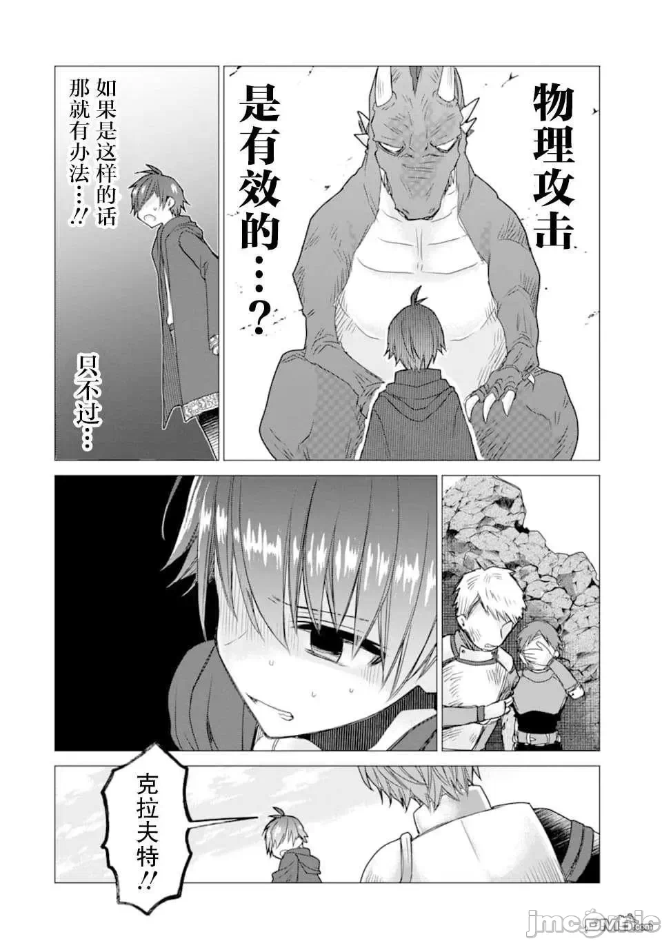 被冒险者开除后作为炼金术师重新启航！ [绿茶汉化组] [佐々木さざめき/绀野贤护/狮子唐/あれっくす] 冒険者をクビになったので、錬金术师として出直します! ~辺境开拓?よし、俺に任せとけ! 第14话 - 4