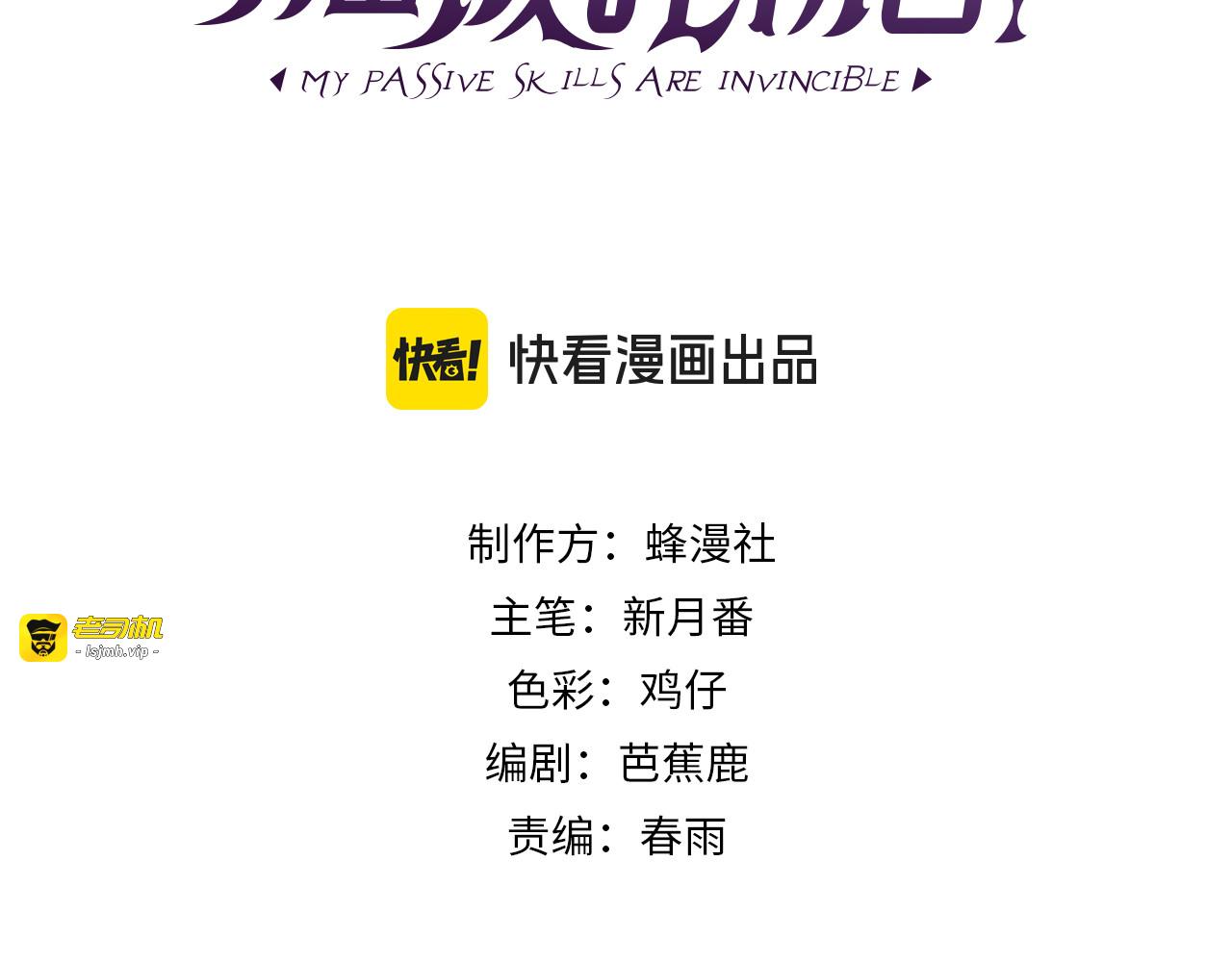 第67话 揭露董虎飞的真面目 第 3 页