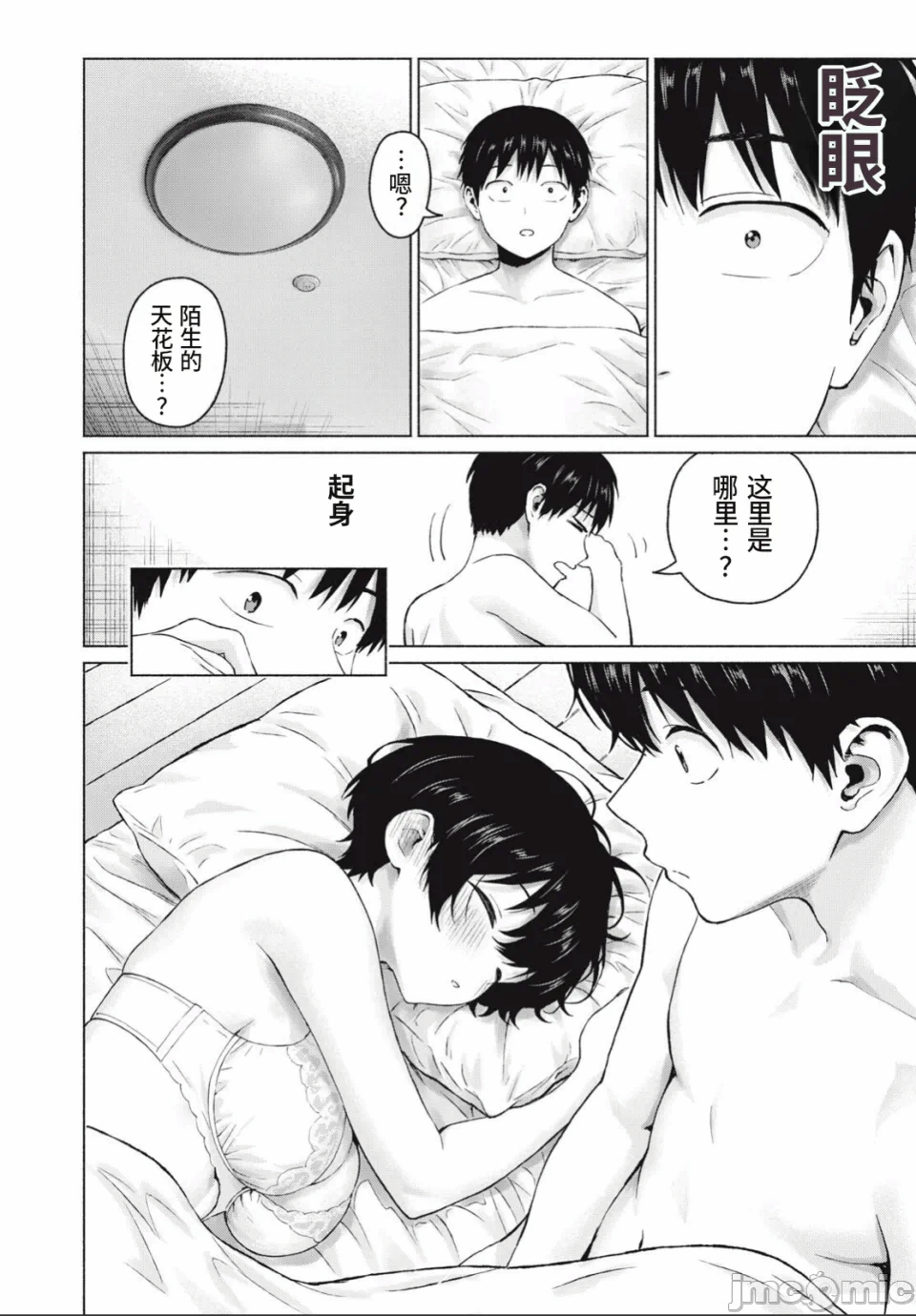 写真乐园！[AI翻译] [桂あいり/西木田景志] グラぱらっ！ 第25话 - 8