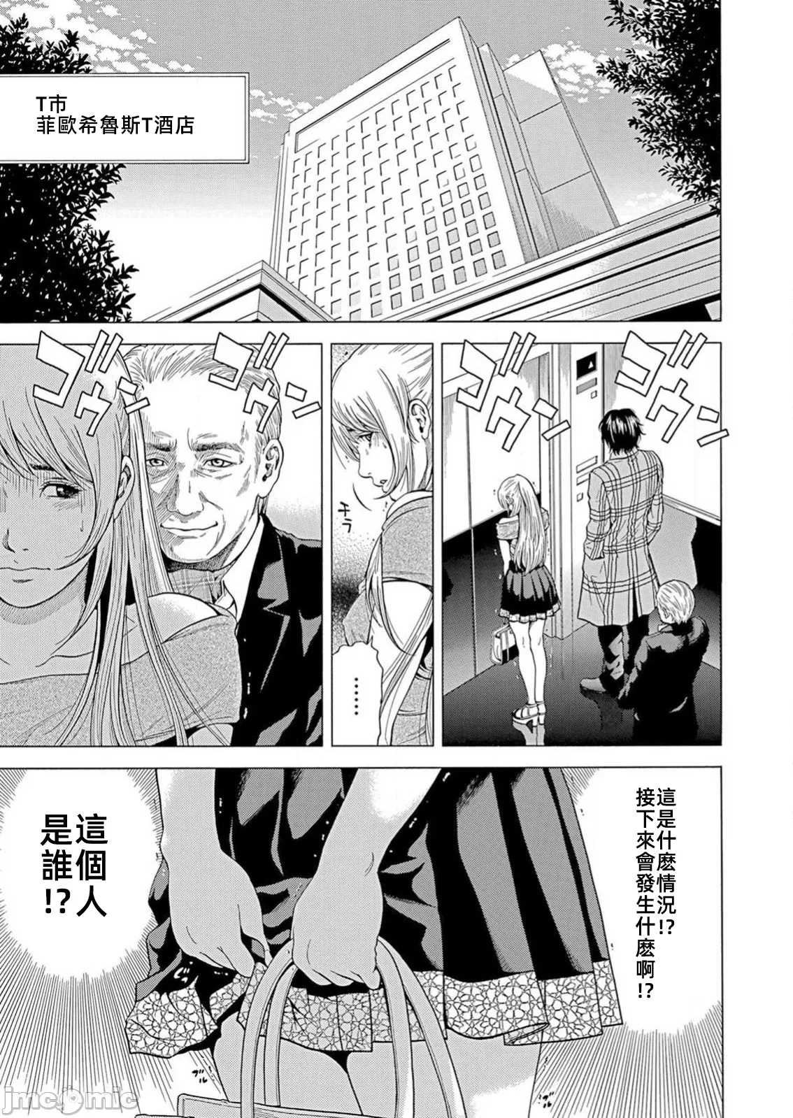 在妻子堕落的偏好快感结束时… [结城稜] ネトラレル。～妻が堕ちゆく偏爱快楽の果てに… 第29话 - 3