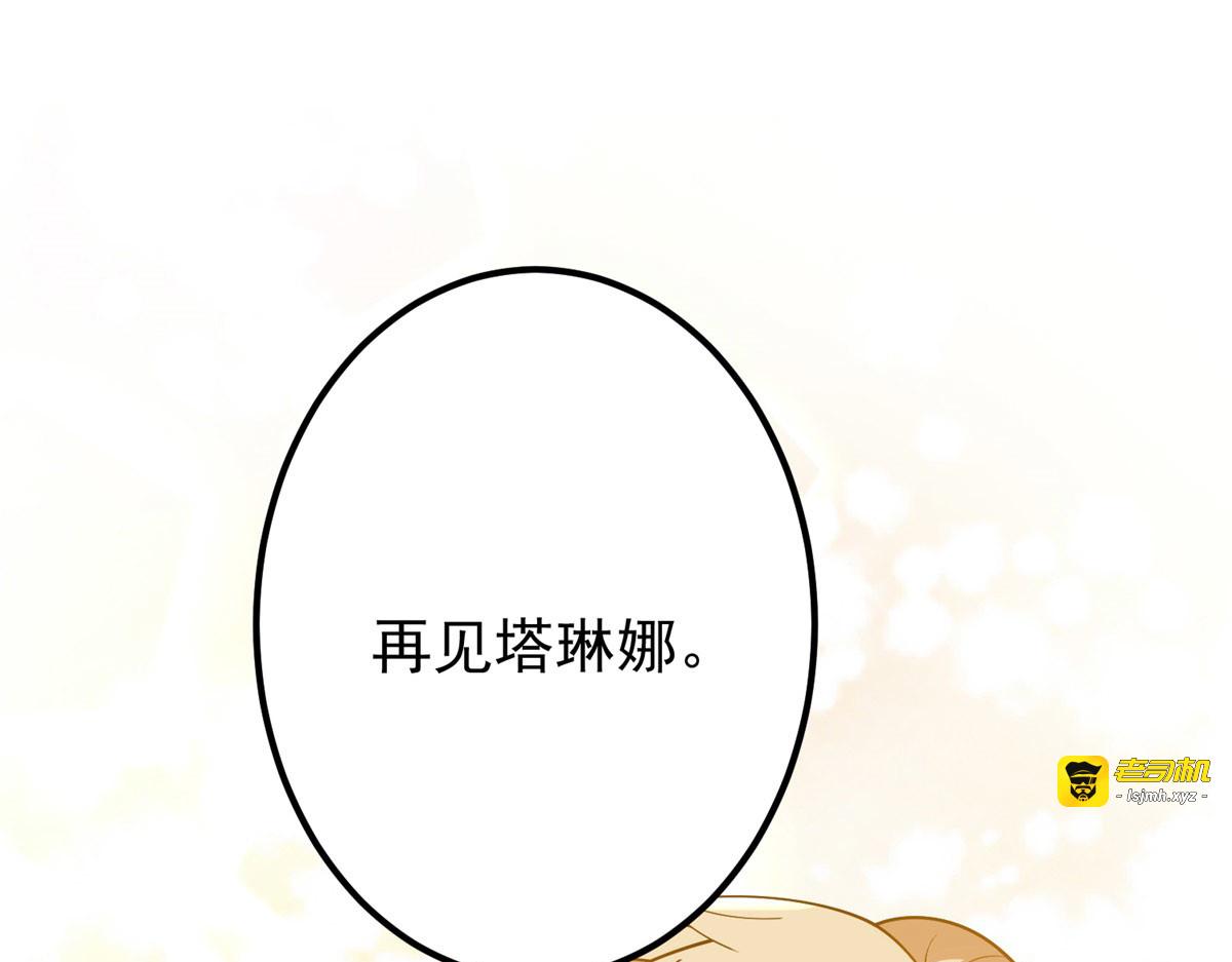 第2话 富商的阴谋 第 141 页