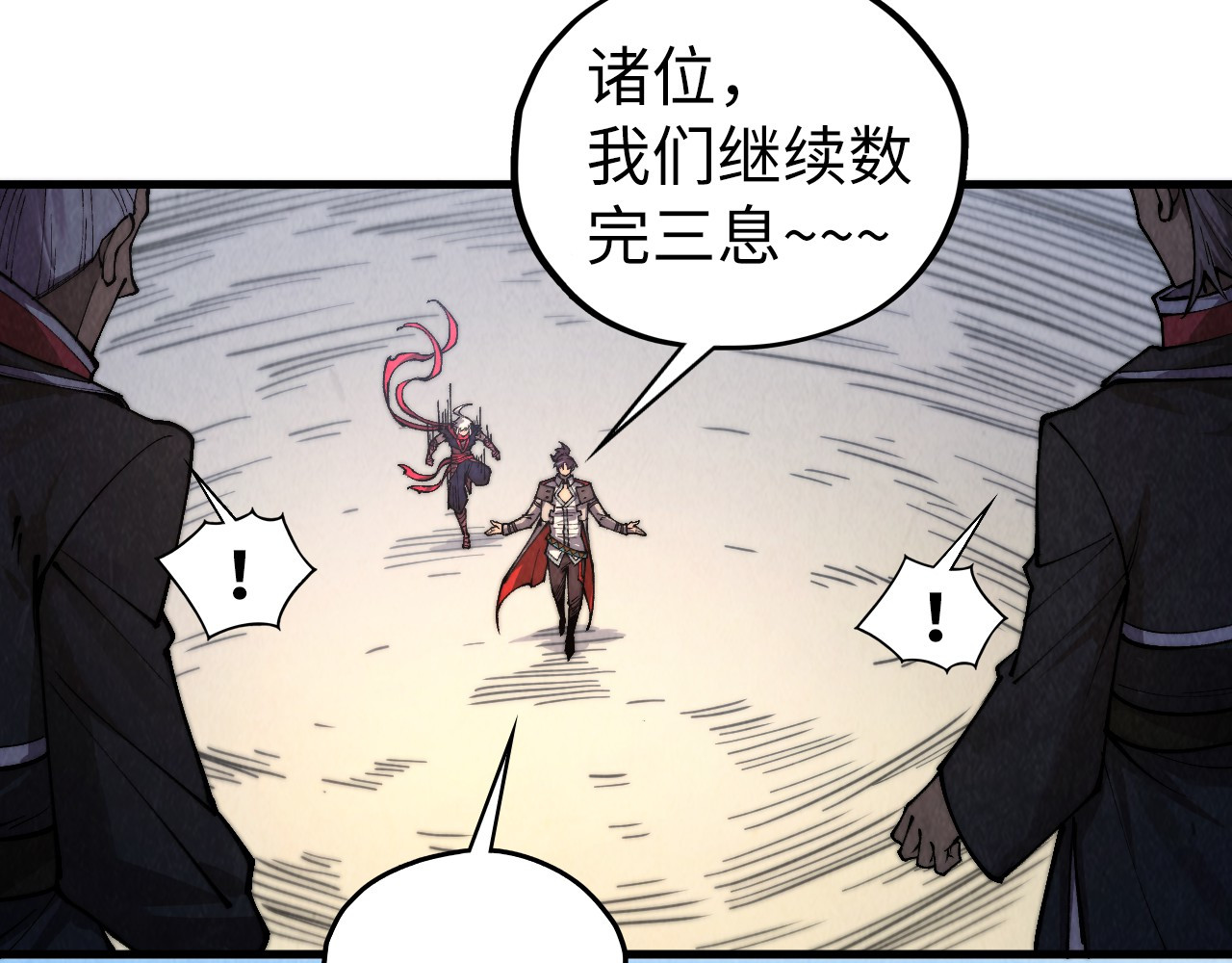第440话 雷霆手段 第 84 页