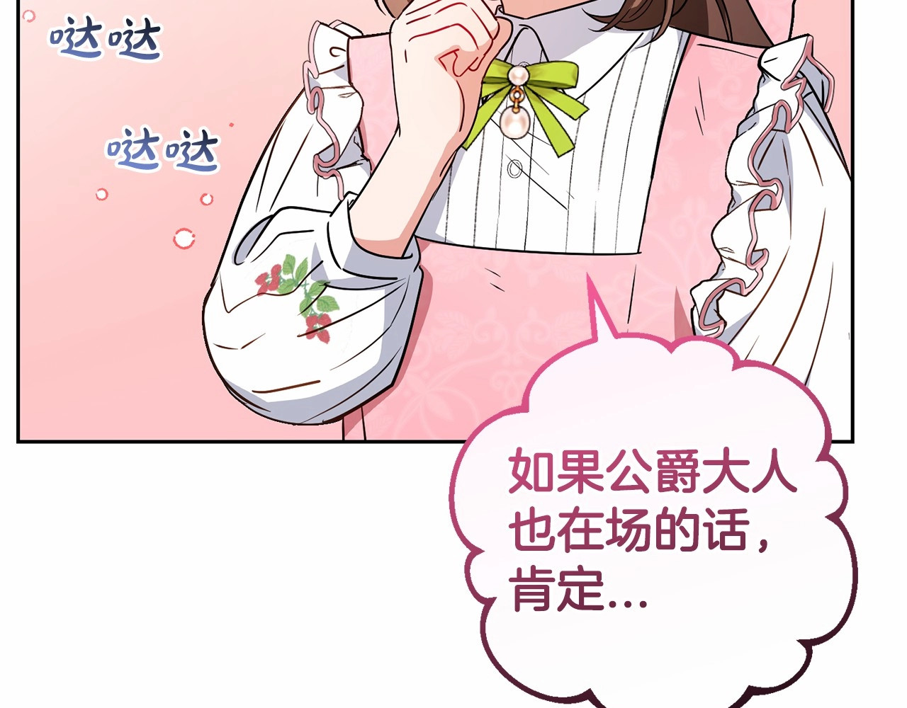 第9话 傲娇少爷的提醒 第 60 页