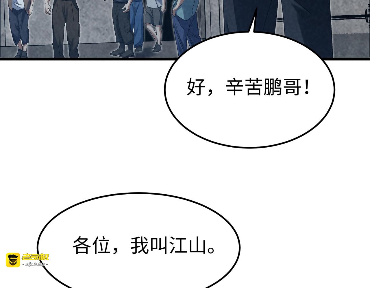 第19话 把他们碾碎！ 第 99 页