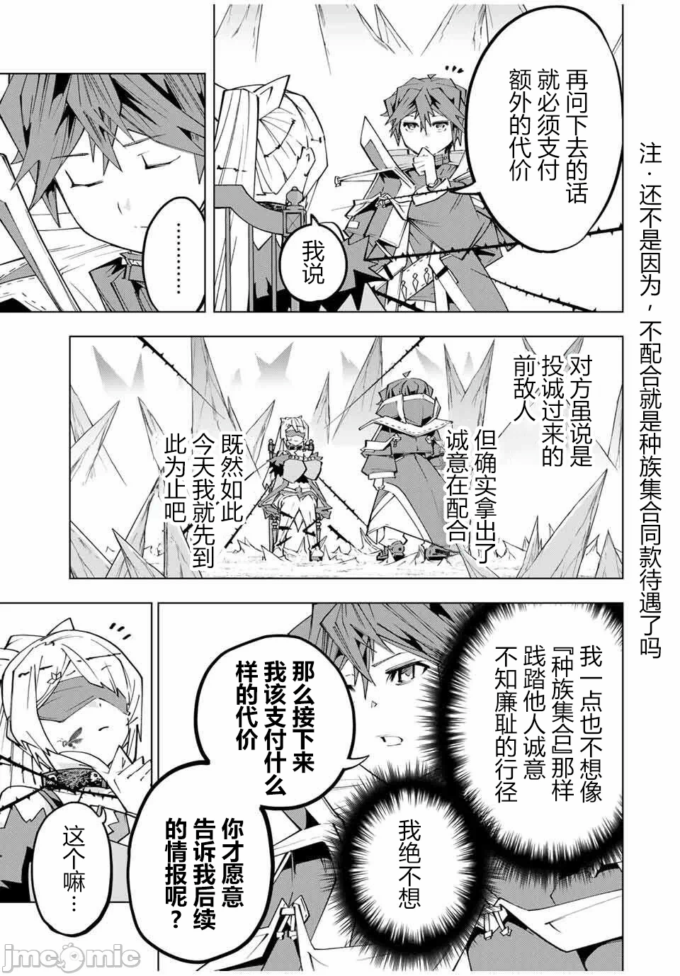 被信赖的伙伴在地下城深处追杀依靠恩惠『无限扭蛋』召唤等级9999的同伴们向世界和原队友復仇还要再补上一句『活该！』 [曲终之时个人汉化] [明镜シスイ、大前贵史] 信じていた仲间达にダンジョン奥地で杀されかけたがギフト『无限ガチャ』でレベル9999の仲间达を手に入れて元パーティーメンバーと世界に復讐&『ざまぁ!』します! 第173话 - 9